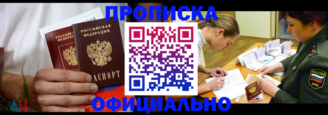 временная прописка в Арамили